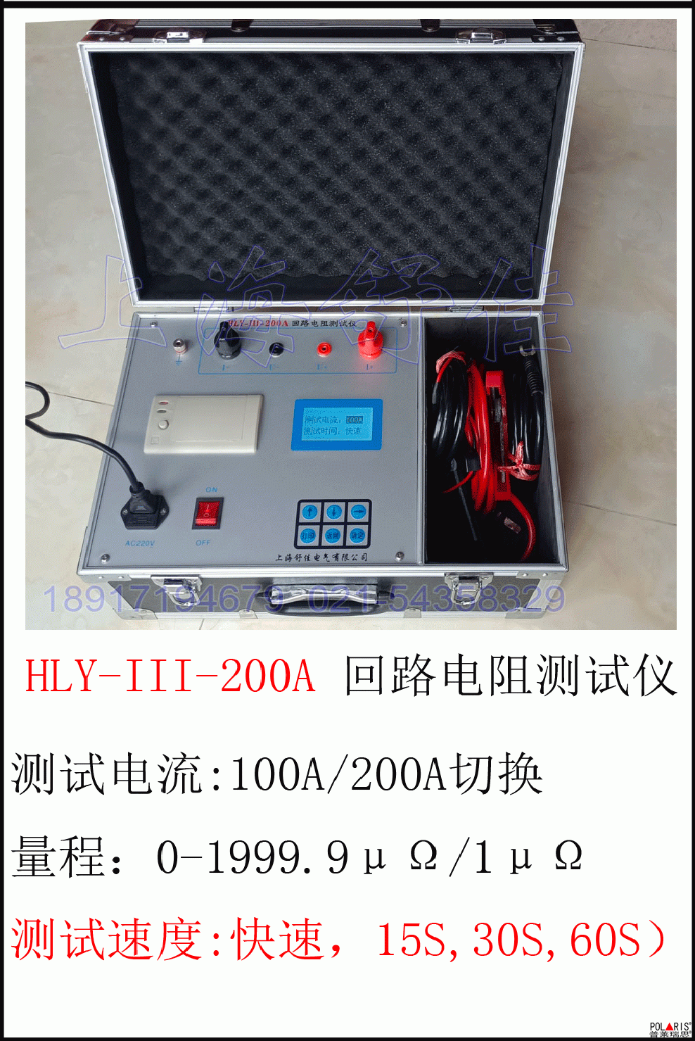 HLY-III-200A智能型回路電阻測試儀