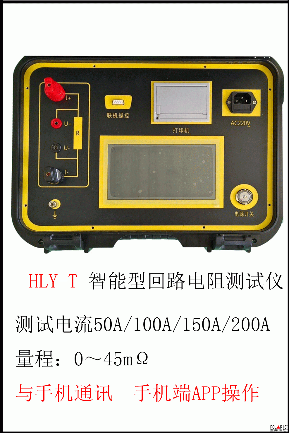 HLY-T 智能型回路電阻測試儀